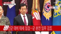 한민구 장관, 전군 화상회의 소집...대비 태세 점검 / YTN (Yes! Top News)