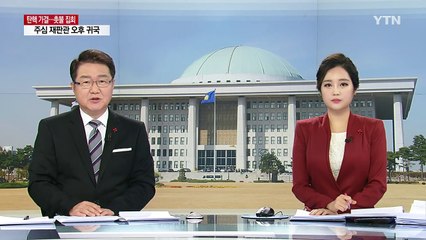 새누리당, 내분 위기...야당, 수위 조절 / YTN (Yes! Top News)