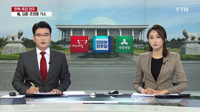 여야 3당 원내대표 내일 회동...정국 수습책 논의 / YTN (Yes! Top News)