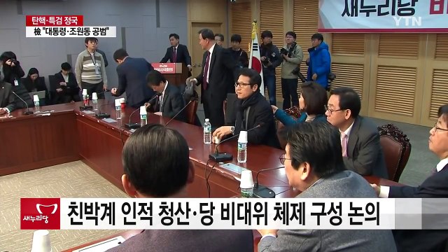 여당 비주류, 탄핵 후 첫 총회...야당, 정국 수습책 논의 / YTN (Yes! Top News)