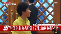 안종범 수첩 17권...정호성 녹음파일 236개 / YTN (Yes! Top News)