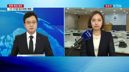 황교안, 관계장관회의 첫 주재..."민생 챙길 것" / YTN (Yes! Top News)