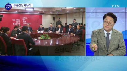 與 서로 "나가라"...'분당 사태' 본격화 / YTN (Yes! Top News)