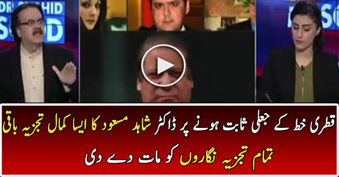 Top Rated Analysis of Dr Shahid Masood on Fake Qatari Letter