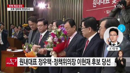 새누리당 원내대표에 정우택 당선 / YTN (Yes! Top News)