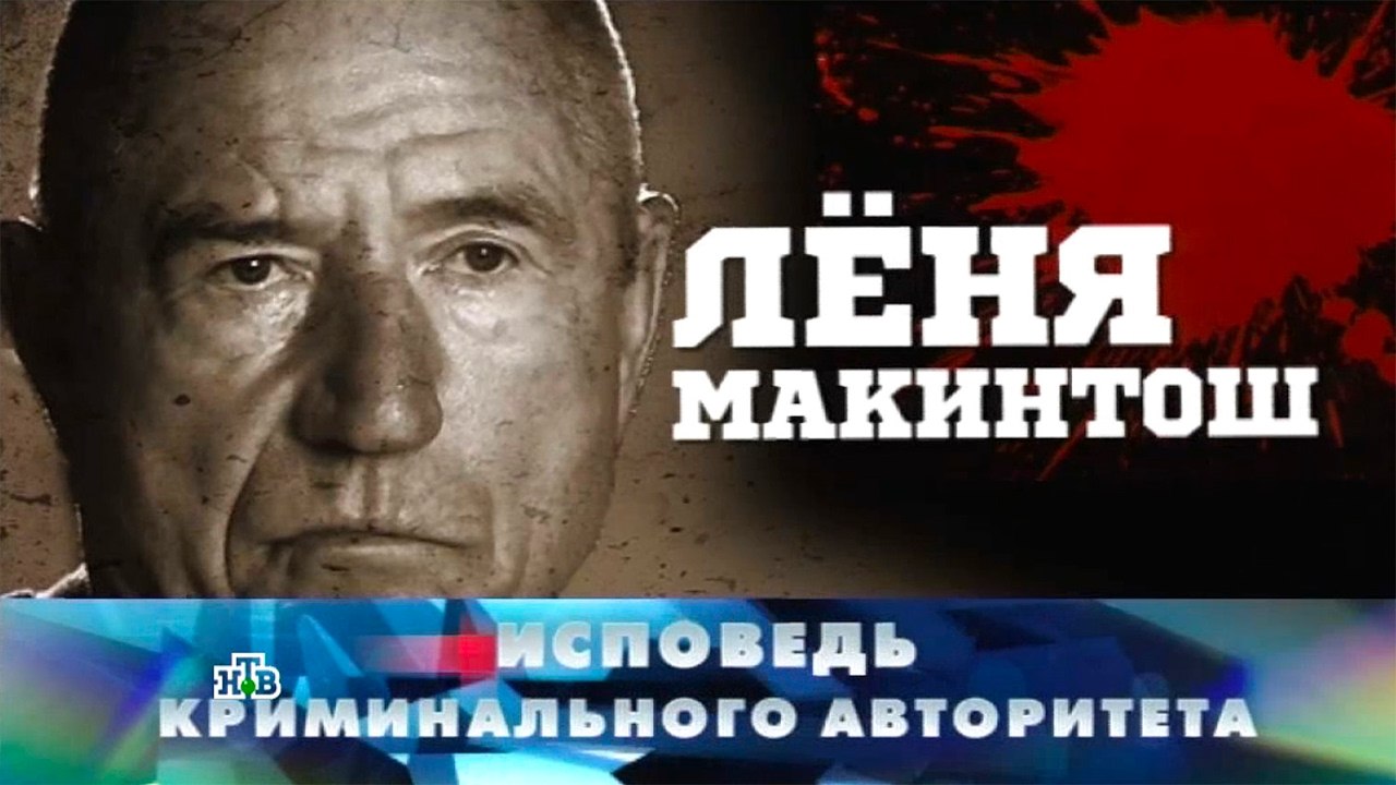 Новые русские сенсации. Исповедь криминального авторитета