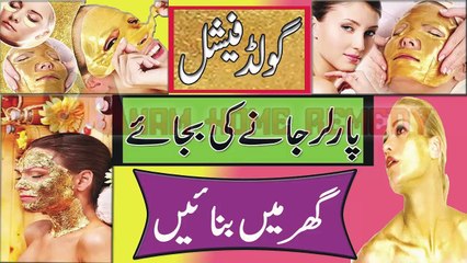 Gold Facial Ghar Mein Karne Ka Trika