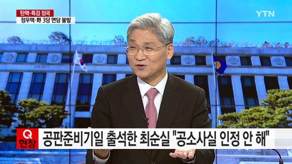 최순실, 첫 재판 출석...공소사실 대부분 부인 / YTN (Yes! Top News)