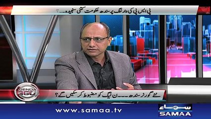 Agenda 360 |‬ SAMAA TV | ‪05 Feb 2017