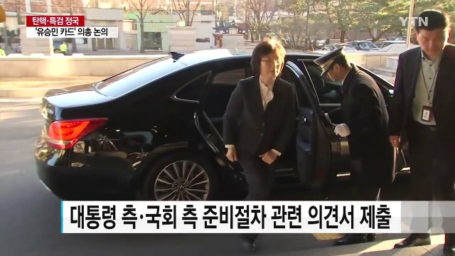 헌재, 탄핵심판 첫 준비기일 22일로 확정 / YTN (Yes! Top News)