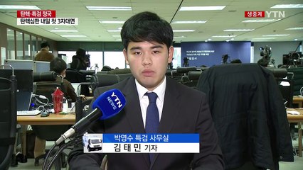 특검 사무실 현판식...오늘부터 본격 수사 / YTN (Yes! Top News)