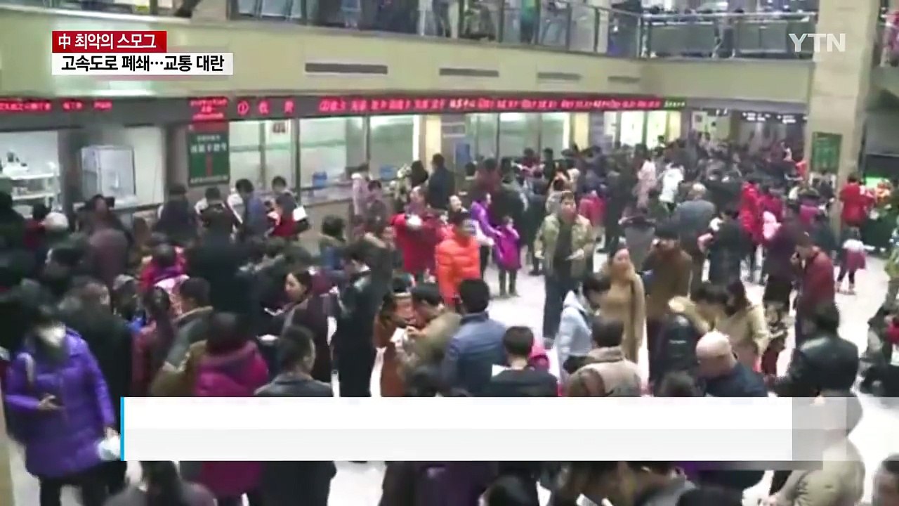 '기준치 20배' 독성 스모그...공포에 휩싸인 中 시민들 / YTN (Yes! To...