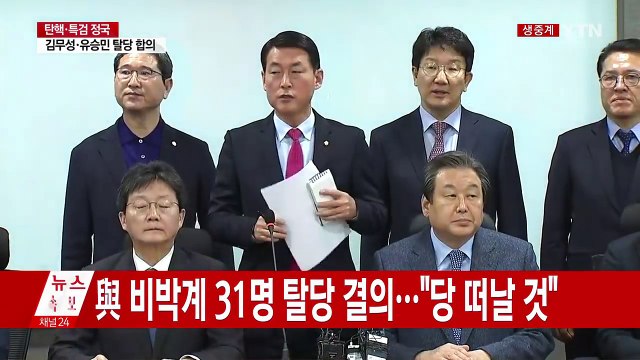 與 비주류 회동 결과 브리핑 / YTN (Yes! Top News)