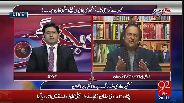 Hum Dekhain Gaay - 5th February 2017