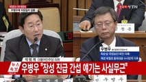 최순실 국정조사 5차 청문회 ④ / YTN (Yes! Top News)