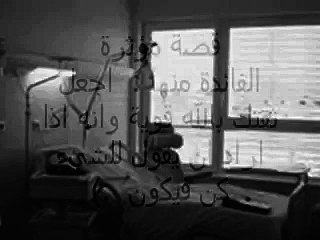 إجعل ثقتك بالله قوية وإنه إذا أراد أن يقول لشيء كن فيكون