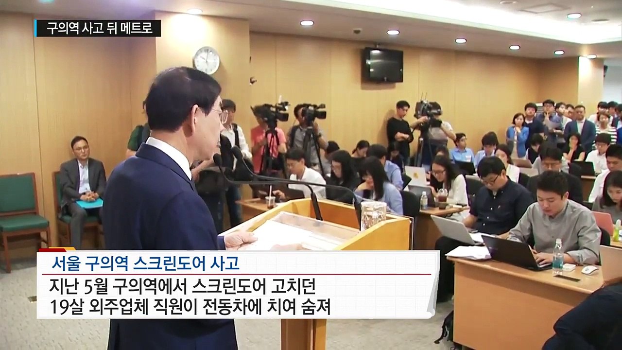 구의역 사고 뒤 메트로, '사표 쇼'에 '징계 불복' / YTN (Yes! Top N...