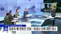 정유라 독일서 변호인 선임...특검 맞서 '장기전' 노리나? / YTN (Yes! Top News)