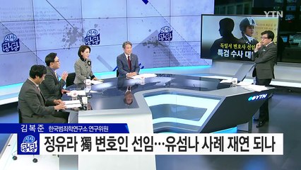 정유라 독일서 변호인 선임...특검 맞서 '장기전' 노리나? / YTN (Yes! Top News)