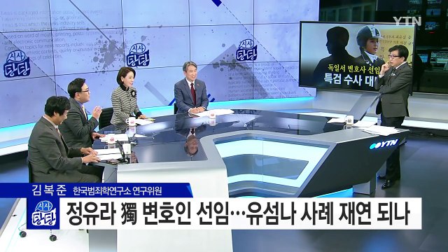 정유라 독일서 변호인 선임...특검 맞서 '장기전' 노리나? / YTN (Yes! Top News)