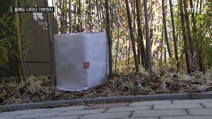 17년째 이어진 '얼굴 없는 천사'의 선행 / YTN (Yes! Top News)