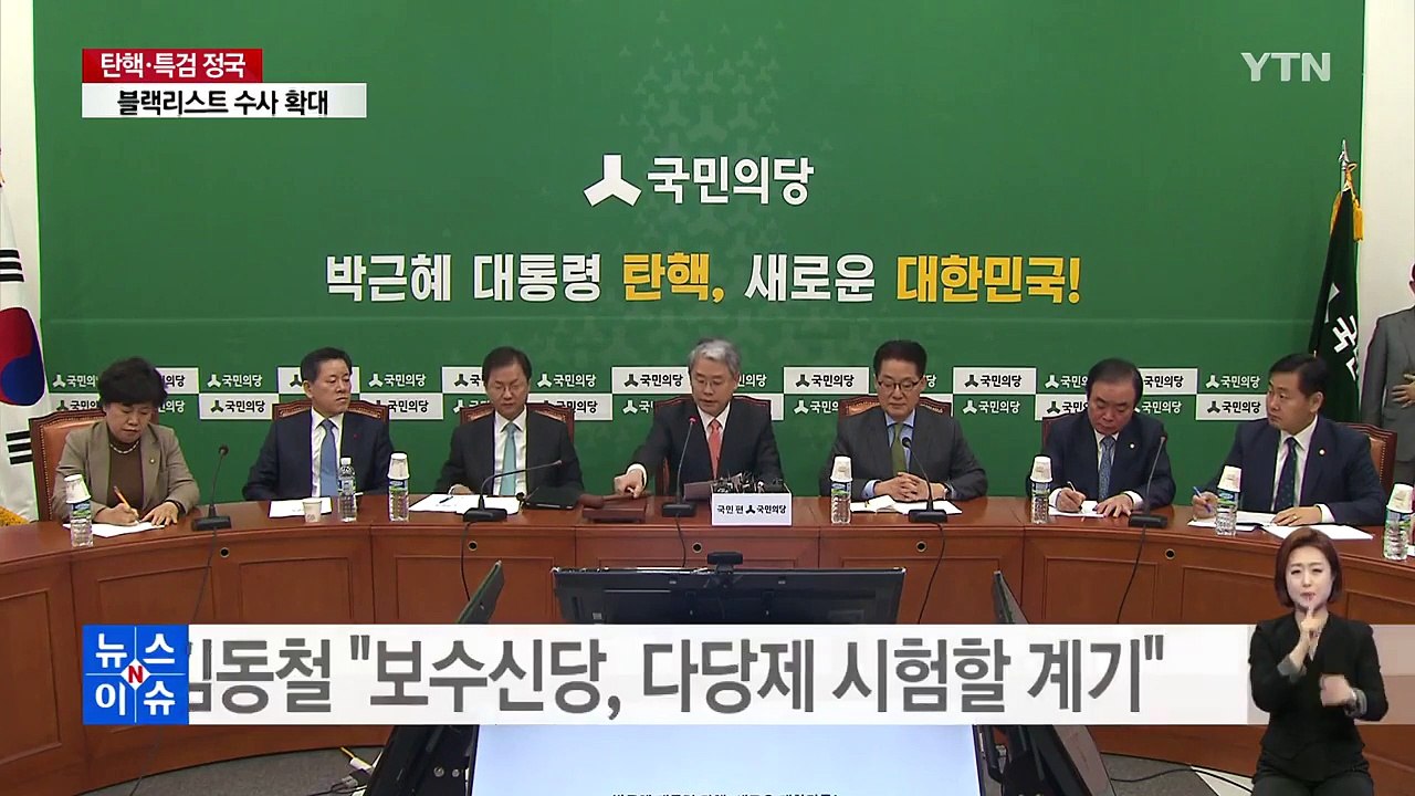 김동철 "보수신당 출범, 다당제 시험할 중요한 계기" / YTN (Yes! Top News)