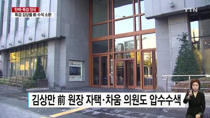 '비선 진료' 수사 본격화...관련 병원 압수수색 / YTN (Yes! Top News)