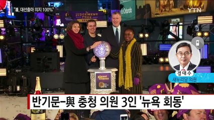 "반기문, 대선 출마 100% 의지 있다" / YTN (Yes! Top News)
