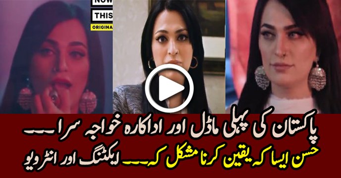 Pakistani Transgender Actor and model Rimal Exclusive Interview Over Featured