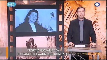 Γεωργία Βασιλειάδου - Η Μηχανή Του Χρόνου