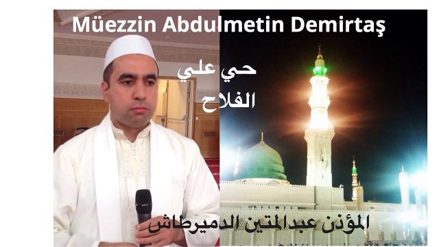 Metin Demirtas. Medine ezani. Adhan Madinah. Azan Madinah. Sheikh Essam Bukhari makam. Adhan Masjid Nabawi. Mescidi Nebi ezani. Beautiful adhan Madinah. Muhtesem Medine ezani. Aglatan Medine ezani. Yanik Medine ezani. Adhan Essam Bukhari. Nurlu Medine.