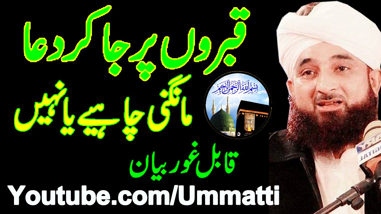 Qabron Par Ja Kar Dua Mangni Chahye Ya Nai Quran Pak Ki Roshni Myn By Muhammad Raza Saqib Mustafai