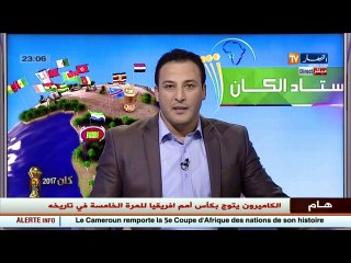 ستاد الكان: الكاميرون يثأر لهزيمة نهائي 86 و2008 أمام مصر