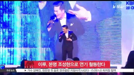 가수 이루, 본명 조성현으로 연기 활동 시작