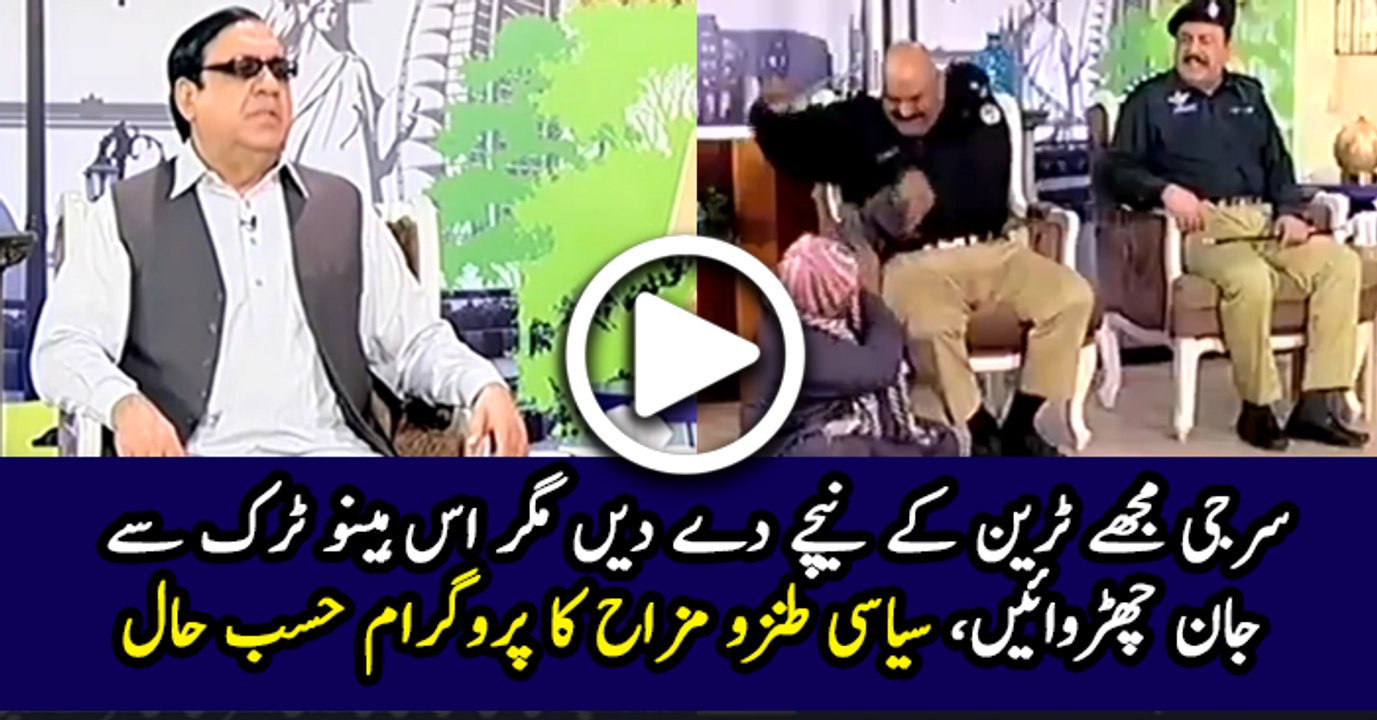 Best of Hasb e Haal 5 February 2017 Comedy Show