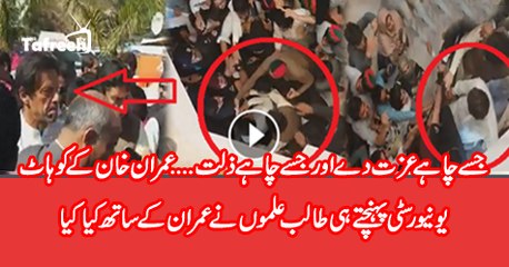 What Students Did With Imran Khan in Kohat University