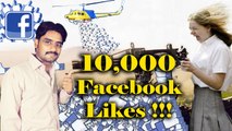 Get 10,000 Likes on Facebook Instantly - Really?? Its Safe or Not Detail Explained