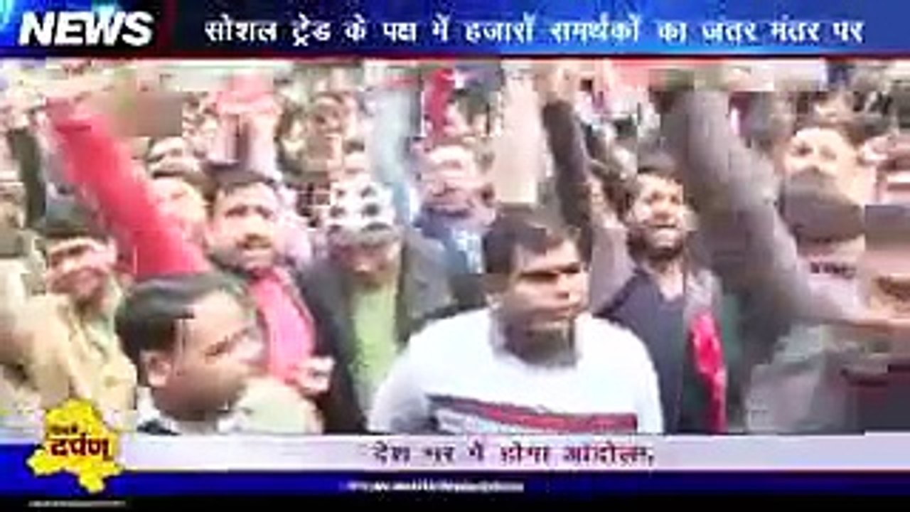 Social Trade_ Good News क्या कहा News Nation ने । क्या फर्क पड़ा जंतर मंतर से !!!!