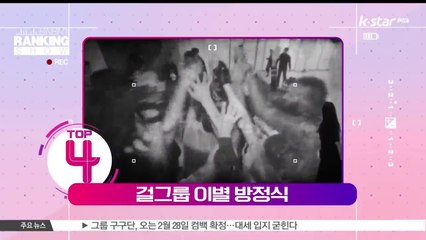 [빈빈의 순발력] 4위 원더걸스 해체.. 걸그룹 이별 방정식