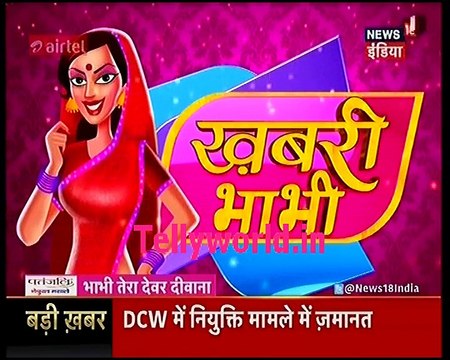 Pardes Mein hai Mera Dil IBN 7 Bhabhi Tera Devar Dewaana 6th Februray 2017