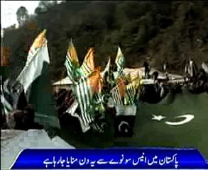 কাশ্মীর সংহতি দিবসে পাকিস্তানে এক মিনিট নীরবতা