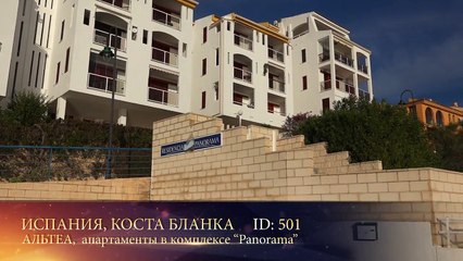 Tải video: Апартаменты на первй линии с видом на море в Альтеа комплекс Panorama. Недвижимость в Испании