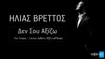 Ηλίας Βρεττός - Δεν Σου Αξίζω | Ilias Vrettos - Den Sou Axizo (Teo Tzimas & Costas Galatis Remix)