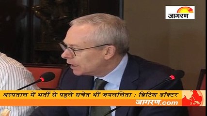 अस्पताल में भर्ती से पहले सचेत थीं जयललिता : ब्रिटिश डॉक्टर