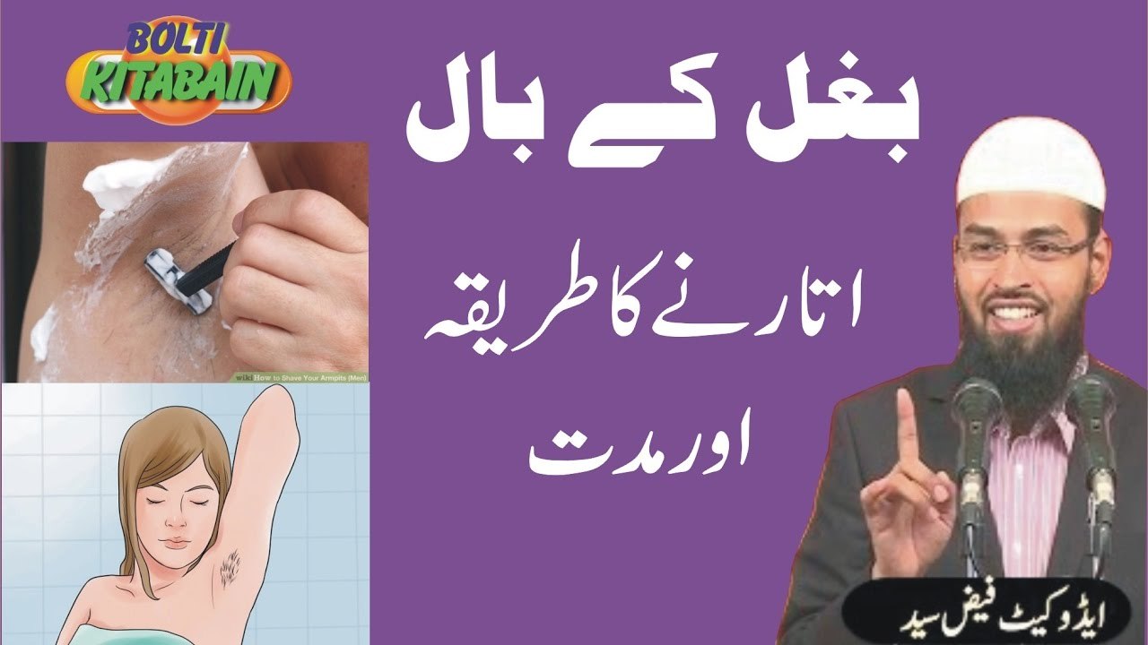 baghal ke bal kesay kab kitnay din bad Ukharay jain? -- Adv. Faiz Syed