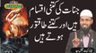 Jin ki Aqsaam aur Taqat? -- Adv. Faiz Syed