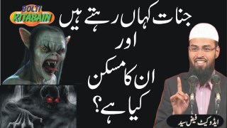 Jinnat Kahan Rehtay hain Aur Jinaat ka Maskan Kia hota hai -- Adv. Faiz Syed