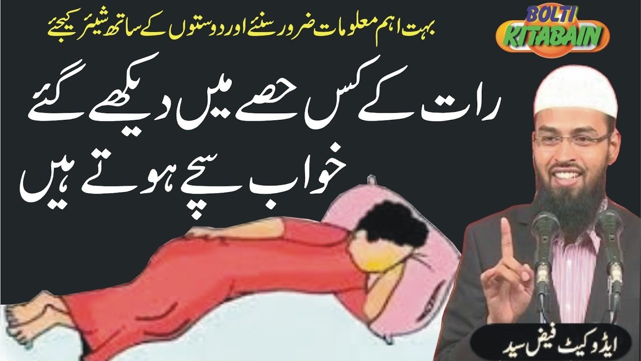 Rat ke kis hissay main dekhay gaye khwab sachay hotay hain? -- Adv. Faiz Syed