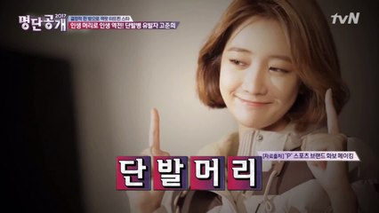 고준희의 인생을 바꾼 단발머리!