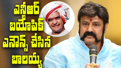 Balakrishna announces NTR biopic || Nandamuri Taraka Ramarao life story